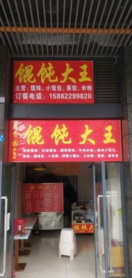 Dumpling King (Huirong Plaza B Zone Store)