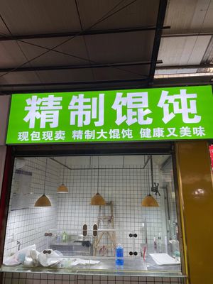 Refined Dumplings · Fresh Dumplings