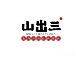 山出三·稻田蛙肥肠鱼(大丰店)