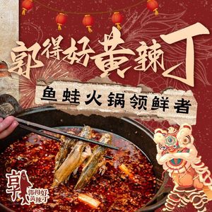 Guo De Hao Huang La Ding Fish Hot Pot (Da Feng Branch)