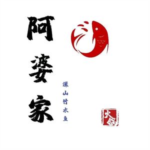 Apo Jia · Deep Mountain Bamboo Water Fish (Dafeng Branch)