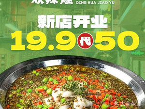 Joyful Spicy Huang Qinghu花椒 Fish