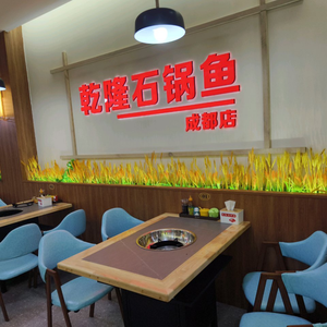 Qianlong Stone Pot Fish (Chengdu Store)