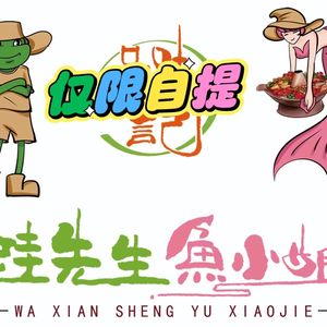 Mr. Frog Fish Lady (Dafeng Store)