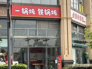 One Pot Stew Iron Pot Stew