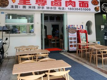 Zhi Zun Braised Pork Noodles (Jintang Store)