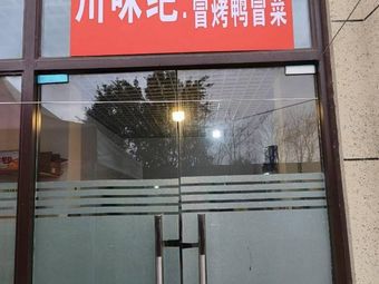 Chuanwei Jue · Spicy Roast Duck Cold Noodles