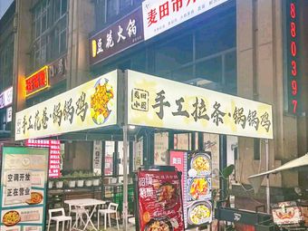 Handmade Flower Roll · Stew Chicken (Xingdao Phase II Branch)