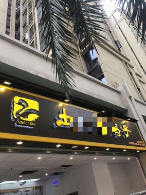 Tu Men Zhao Ya Zi (Jintang Century Joy City Branch)