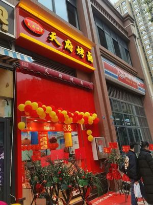 Tianfu Roasted Salted Meat (Wenda Road Branch)