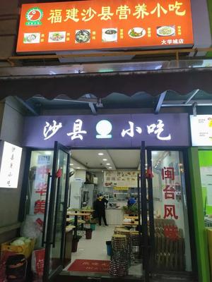 Fujian Shaxian Nutrition Snack (Xing Dao International Branch)