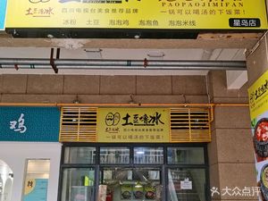 Tudou Lu Bing (Xing Dao Shopping Center Branch)