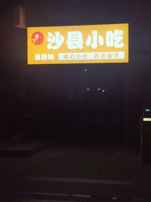 Shaxian Snacks (Future City Store)