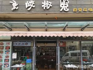 Jiao Jiao Rabbit First Store (Xingdao International Commercial Street Branch)