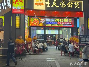 CQJGB Chongqing Chicken Stew (Xingdao International Branch)