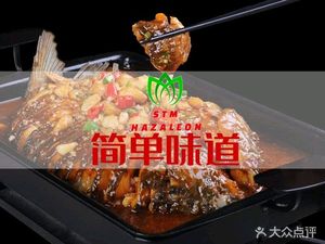 Simple Taste (University Town Branch)