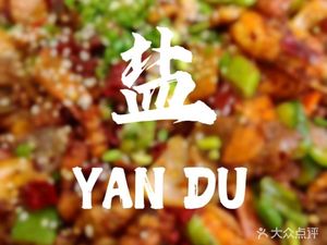 Xiong Ji Yandu Dry Pot (Weike Fashion Plaza Store)