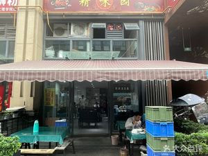 Jing Wei Yuan Dry Pot