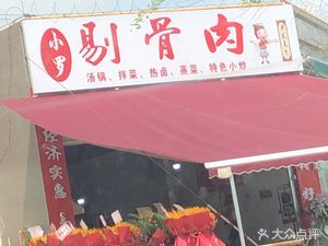 Xiao Luo Boneless Meat · Dry Pot Grilled Fish