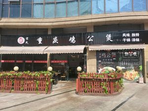 Song's Chongqing Chicken Stew