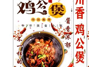 Sichuan Flavored Chicken Stew (University Town Branch)