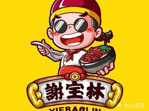 Xie Baolin Grilled Meat Rice Bowl (Xuefu Avenue Store)