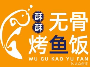 Susu Boneless Grilled Fish Rice