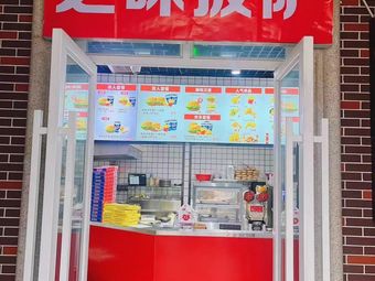 Zhiwei Pizza (Jintang Store)