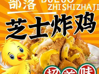 BULUO Cheese Fried Chicken