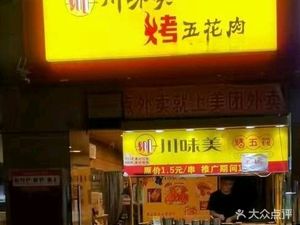 Chuanwei Mei Skewers · Oysters · Grilled Food (Jintang University Town Phase 1 Branch)