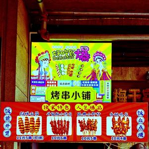 Spicy Grilled Wheat Gluten (Jintang Branch)