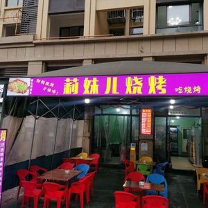 Li Mei BBQ (Hope Future City Branch)