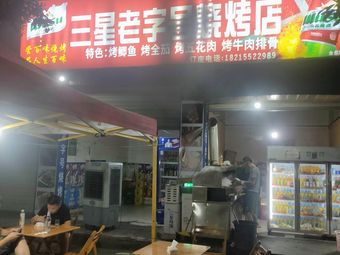 Samsung Old-Style Barbecue