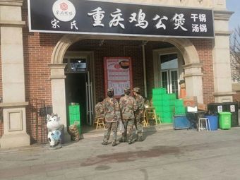 Song's Chicken Stew Pot