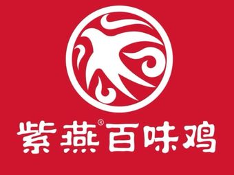 Ziyan Baiwei Chicken (Southwest Jiaotong University Hope College Branch)