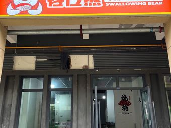 Tongkou Xiong Steak & Handmade Pasta