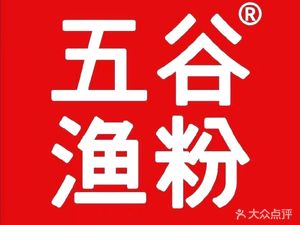 Wugu Yu Fen (Xuefu Avenue Store)