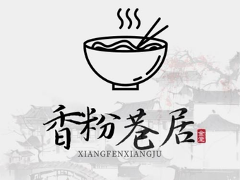 Xiang Fen Xiang Ju (Jintang University Town Branch)