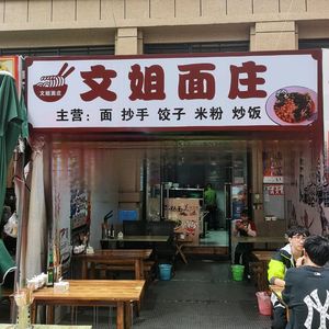 Wen Jie Noodles House