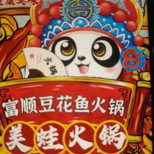 Fushun Tofu Flower Frog and Fish Hot Pot (Xingdao International Phase I Store)