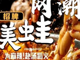 Wangchao Frog Fish (Century Joy City Store)