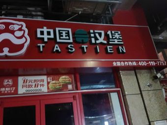 Chinese Burger (Hope Future City Store)