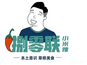 Ba Ling Lian Hot Chili Soup Pot (University Town Branch)