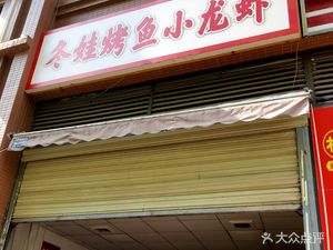 Dong Wa Grilled Fish and Crawfish