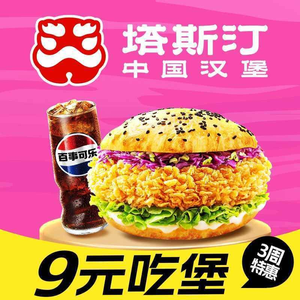 Tastin China Burger (Jintang Sky City Store)