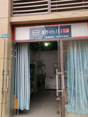 Shu Hechuan Beef Burger (Xuefu Avenue Branch)