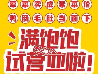 Man Bao Bao Hot Pot (Jintang Store)