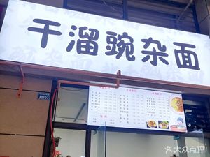 Dry Stir-fried Danza Noodles