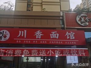 Sichuan Flavor Noodle House (Xuefu Avenue Branch)