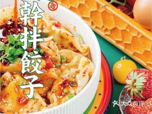 Vitality Dumplings (Xingdao International Branch)